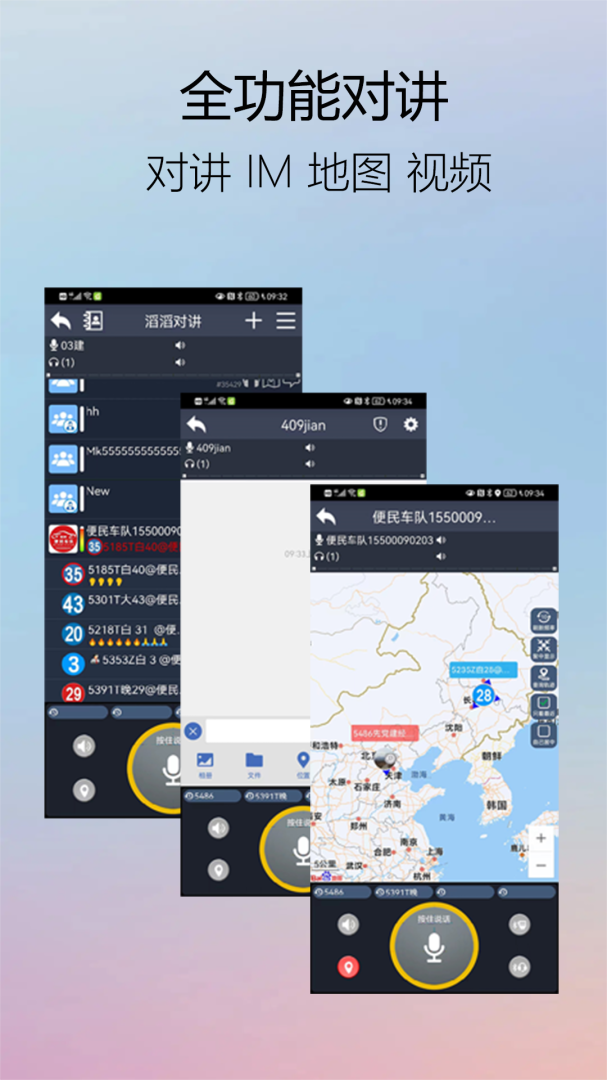滔滔对讲最新版