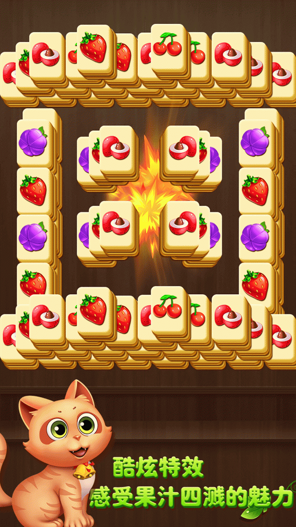 开心水果连连看手游