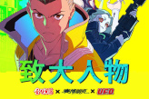 《赛博朋克：边缘行者》×合味道×U.F.O.国内联动活动公开
