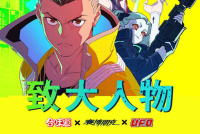 《赛博朋克：边缘行者》×合味道×U.F.O.国内联动活动公开
