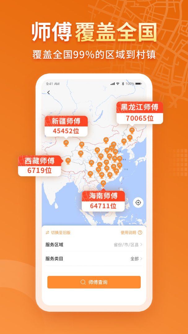 奇兵到家app最新版