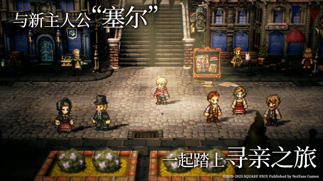 歧路旅人：大陆的霸者国际服