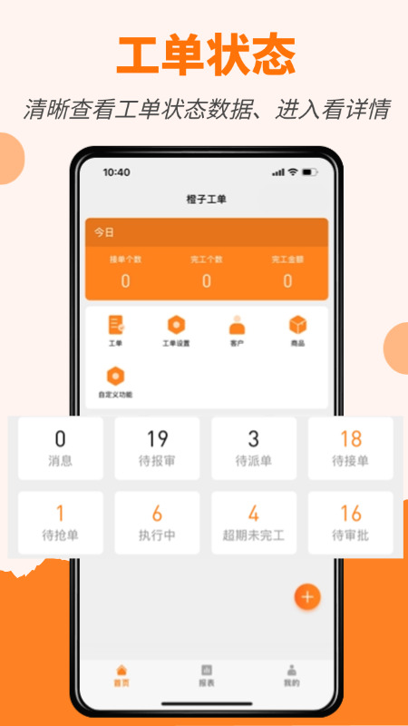 橙子工单
