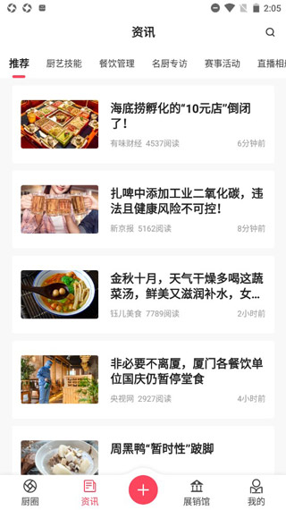 名厨之家最新版app