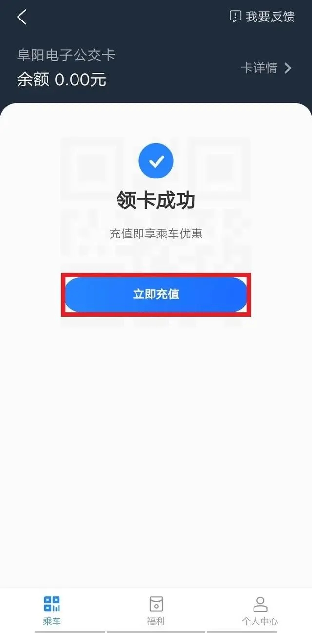 公交颍州通app