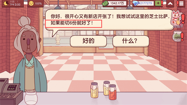 可口的披萨无限钻石破解版