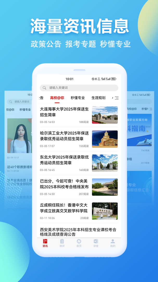 招考通官方正版