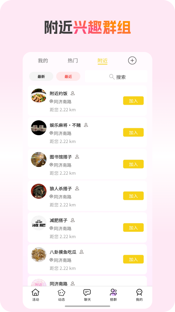 搭子社交