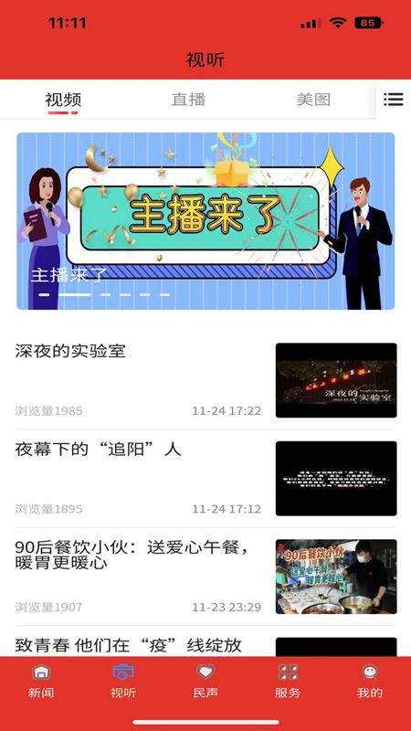 幸福万盛app官方版