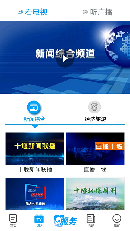 十堰广电官方版