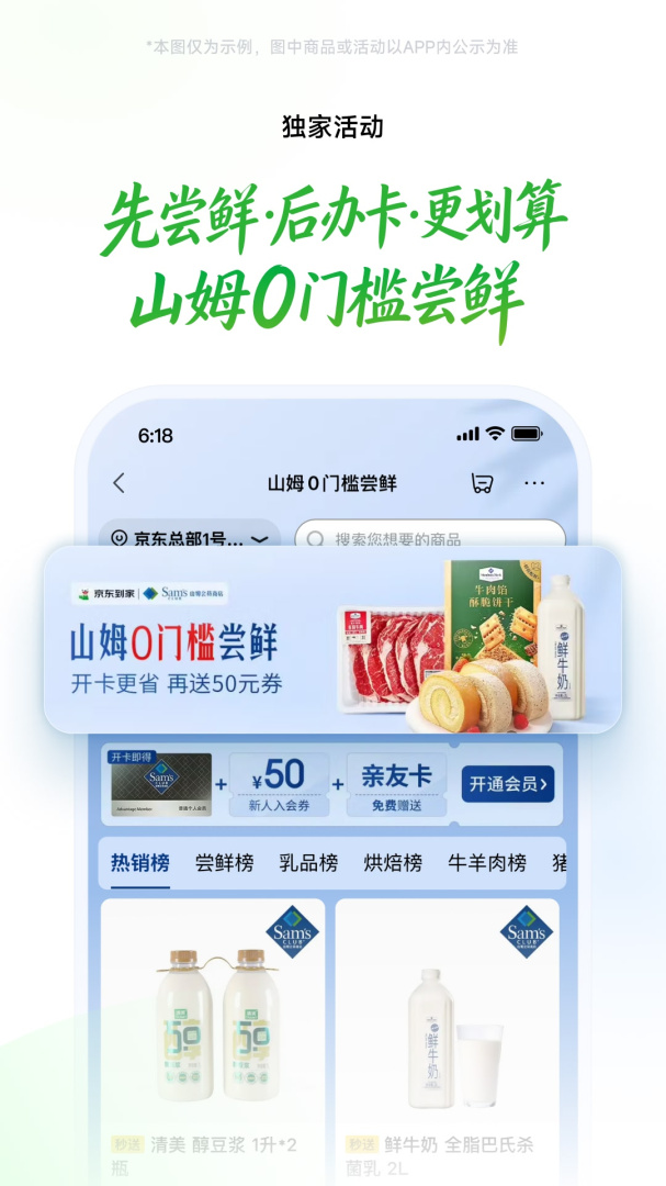 京东买菜app