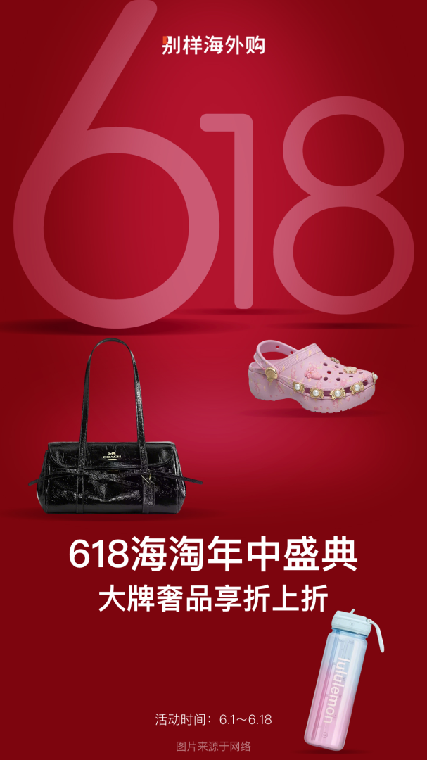 别样海外购