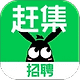 赶集直招