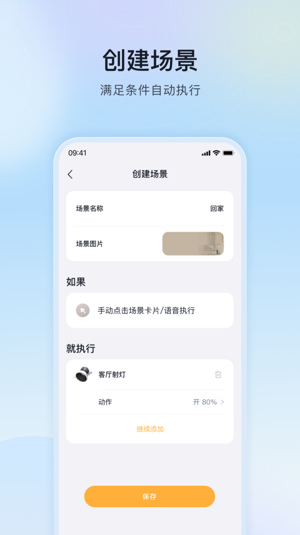 公牛智家最新版