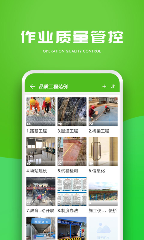 建造通app