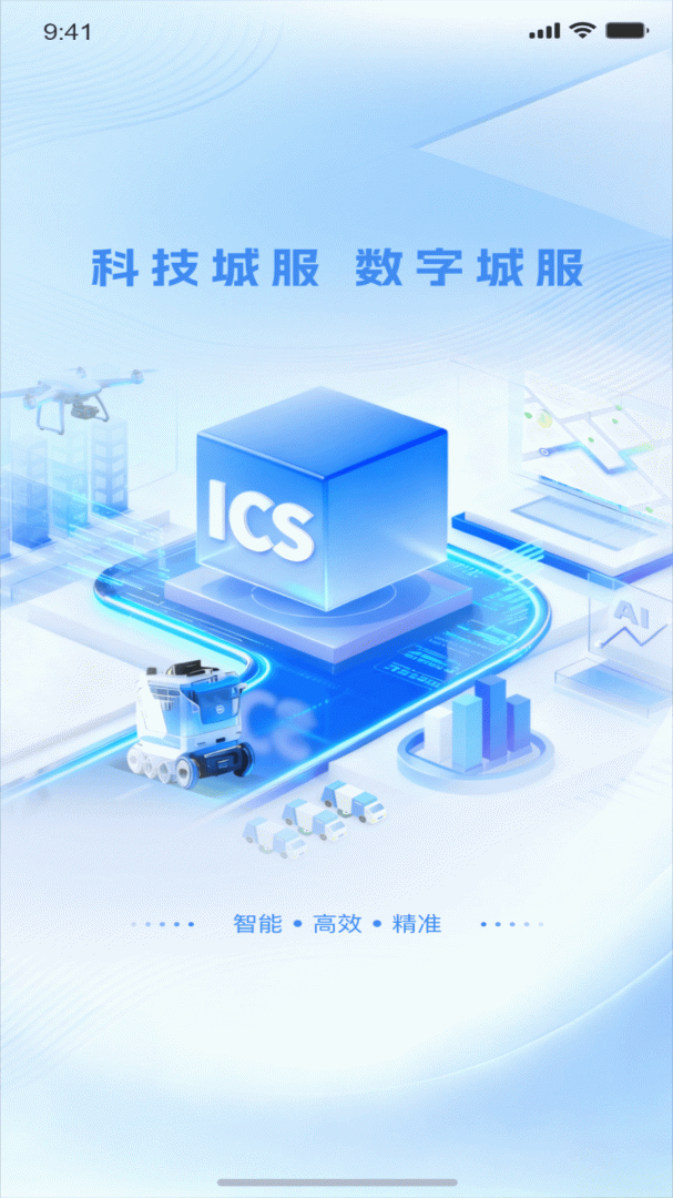掌上环卫官方版