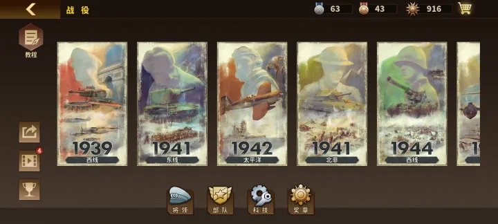 将军的荣耀3手游