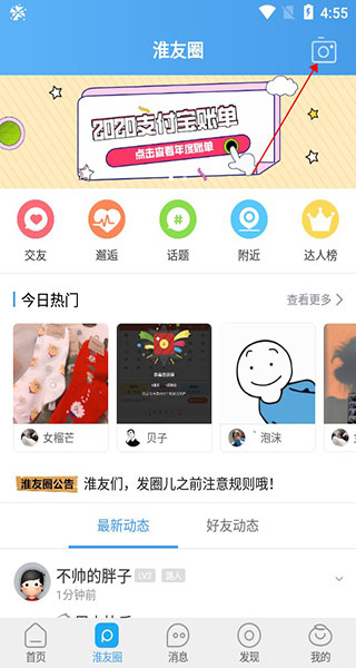 淮北人app