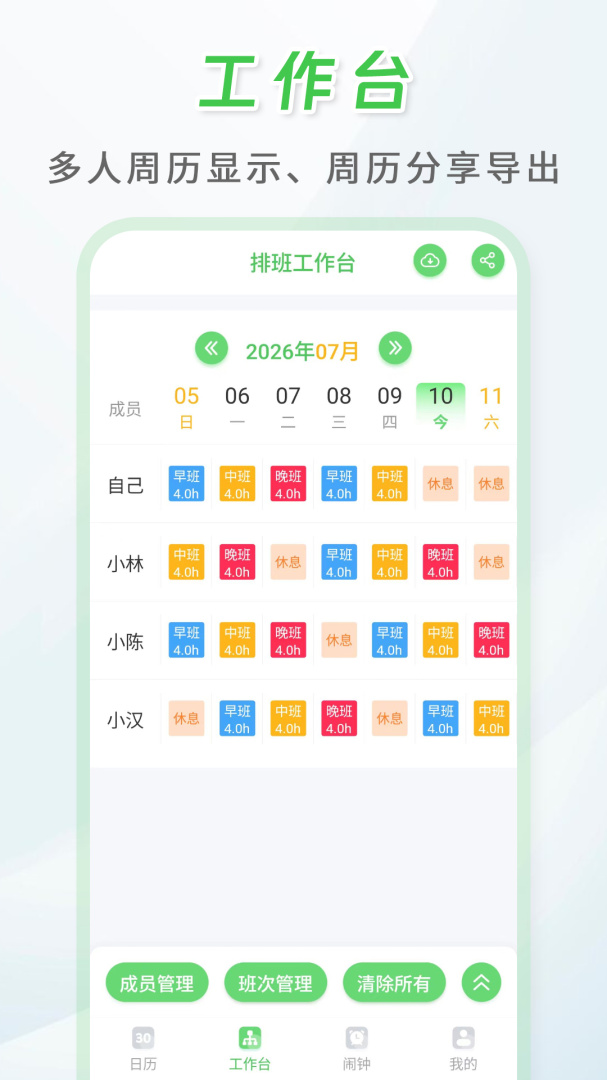 倒班排班表最新客户端