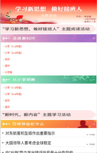 人民日报少年app