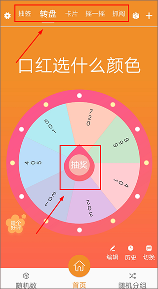 随机抽签抓阄官方版