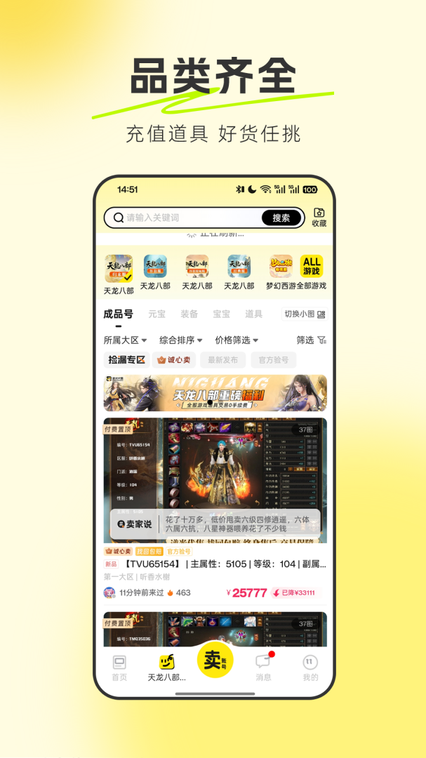 逆光代售交易平台手机版