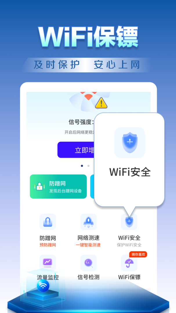 WiFi钥匙天天连