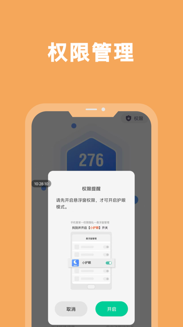 小护眼官方版app