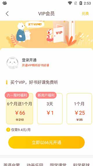 喜马拉雅儿童HDapp