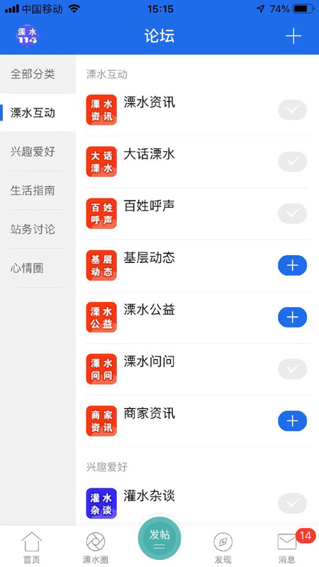 溧水114最新版app