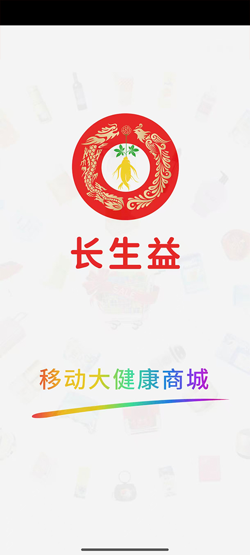 长生益