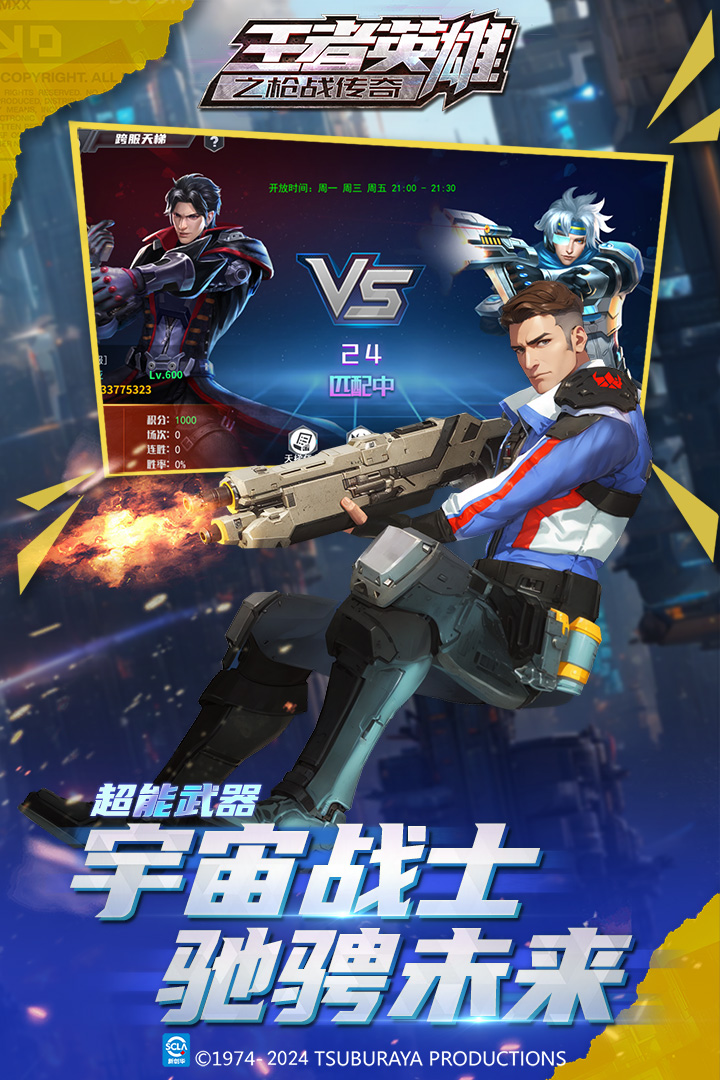 王者英雄之枪战传奇九游版