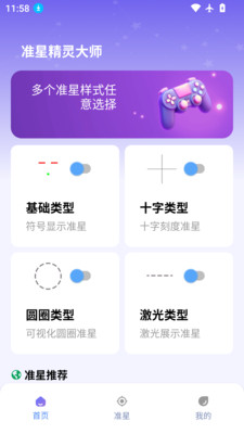 准星精灵大师