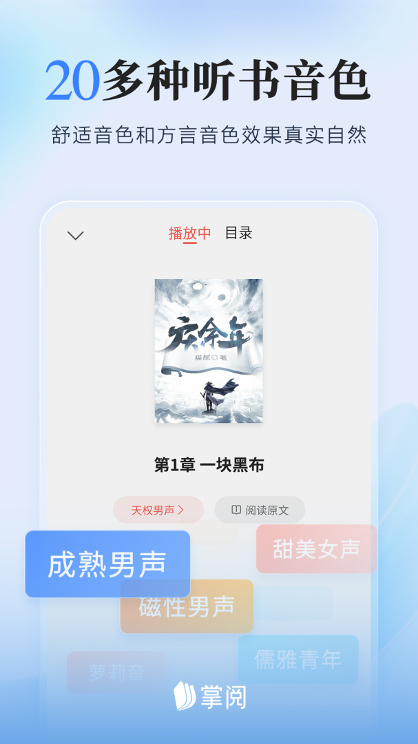 掌阅最新版
