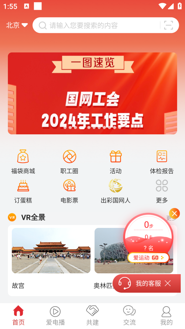 爱如电app