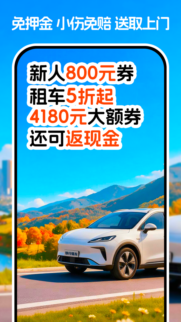 铁行租车官方版app