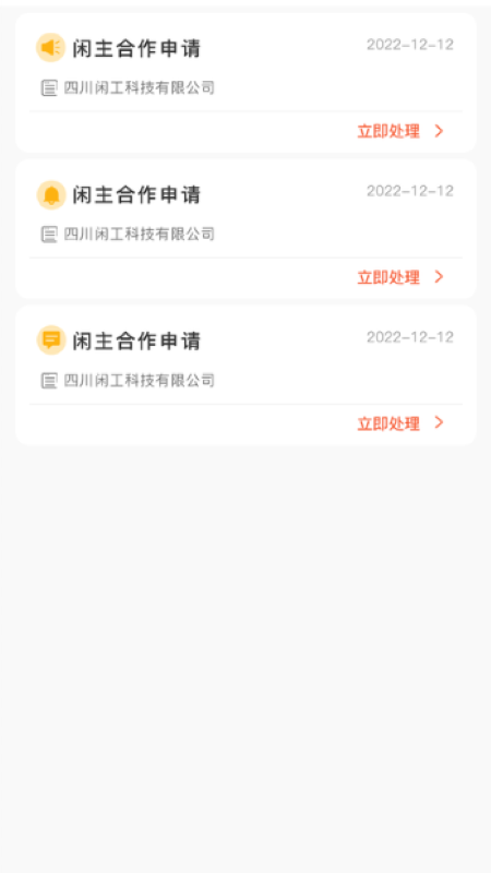 闲工