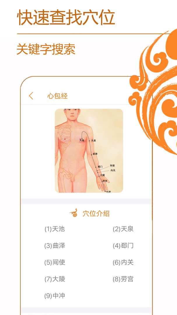 经络养生官方正版