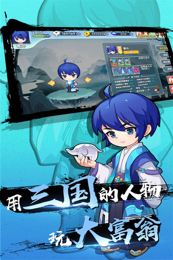 富豪闯三国九游版