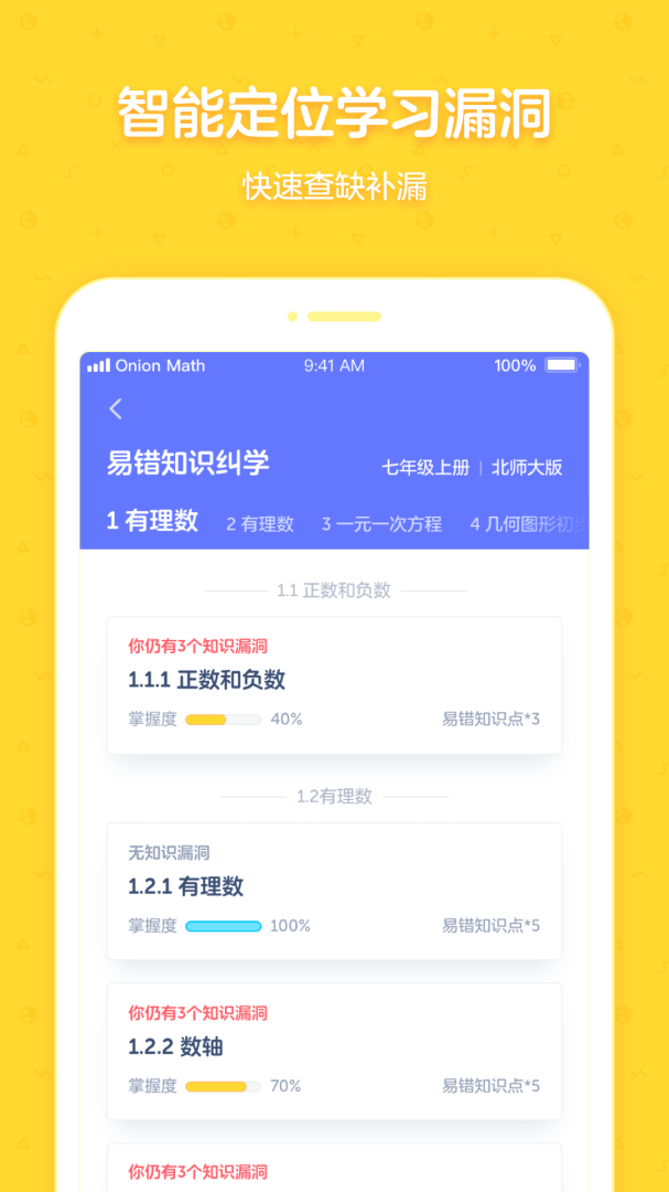 洋葱学园合作校版app