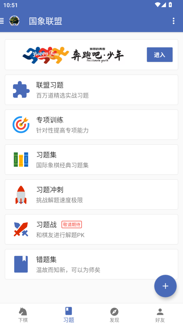 国象联盟最新版