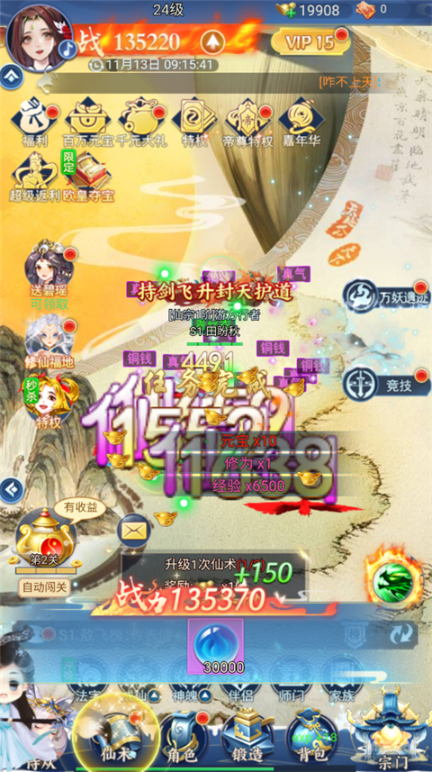 华夏芸青传手游