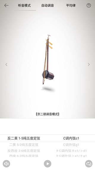 二胡调音器app