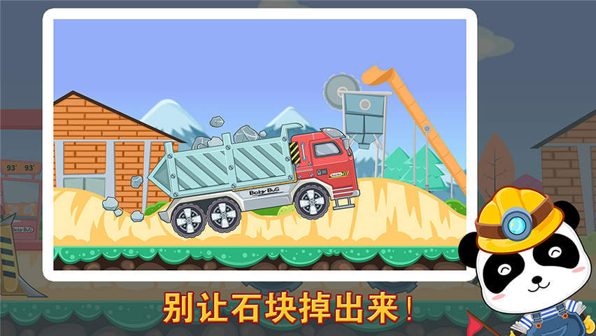 宝宝认工程车软件