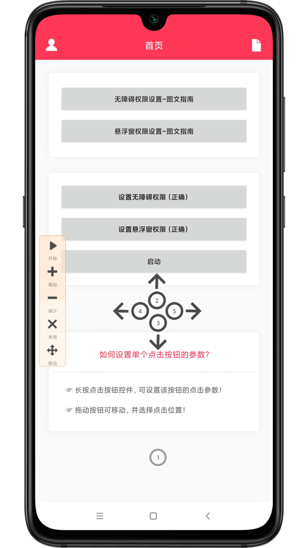 自动点击助手
