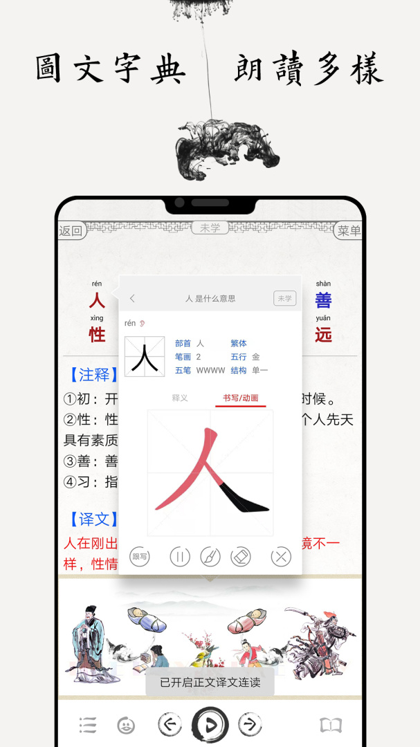 国学启蒙有声图文合集