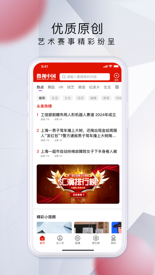 微视中国官方版