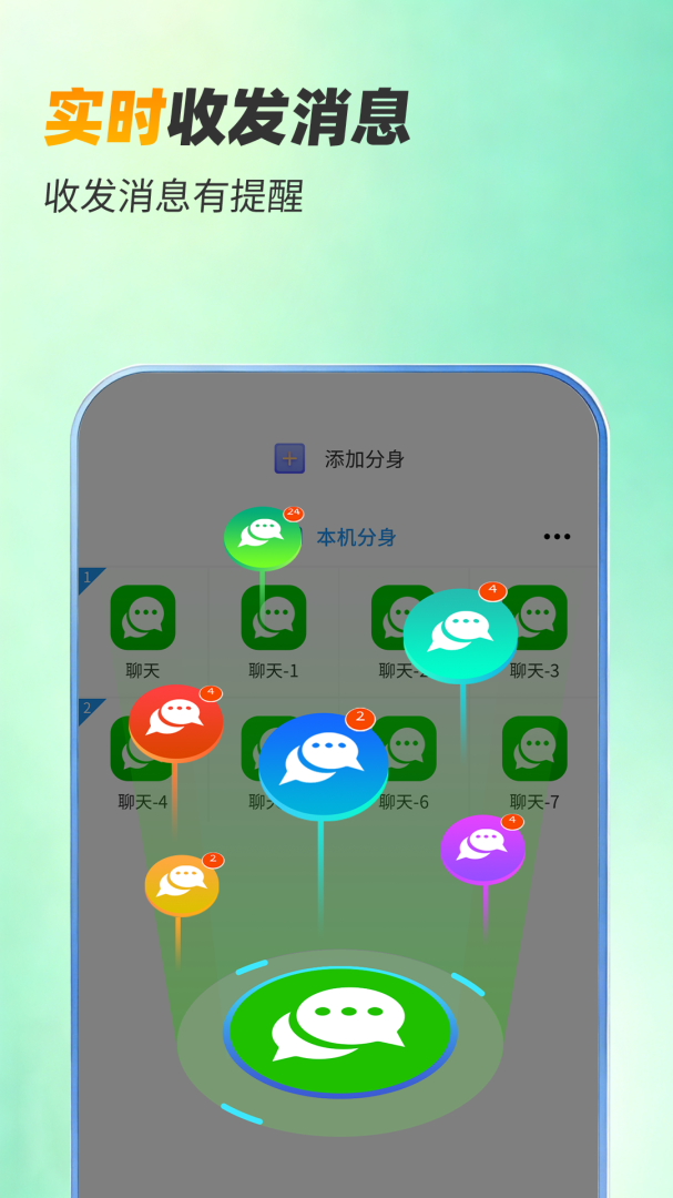 微分身双开