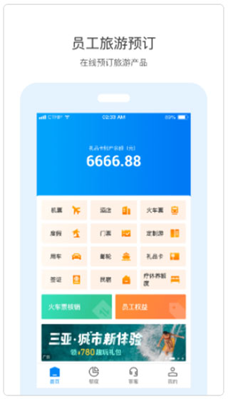 携程通官方版app