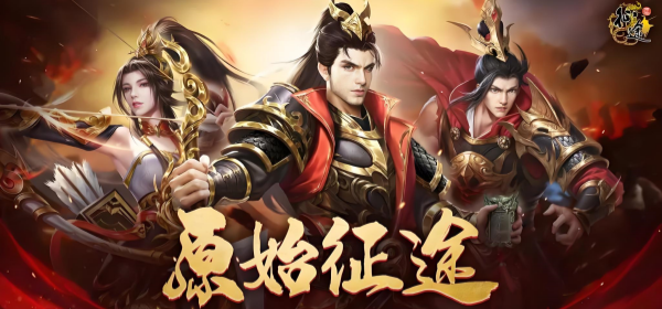 原始征途版本大全手游合集